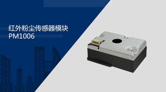 基于红外光散射技术的室内小粒径粉尘颗粒物检测